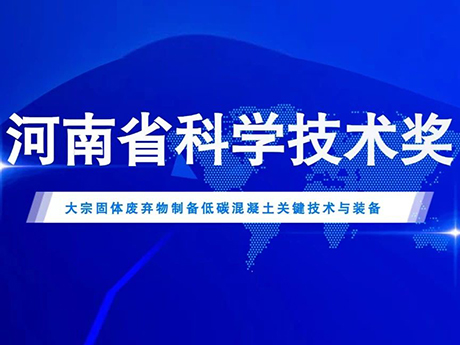 鄭州鼎盛喜獲2022年度河南省科學(xué)技術(shù)進(jìn)步二等獎(jiǎng)